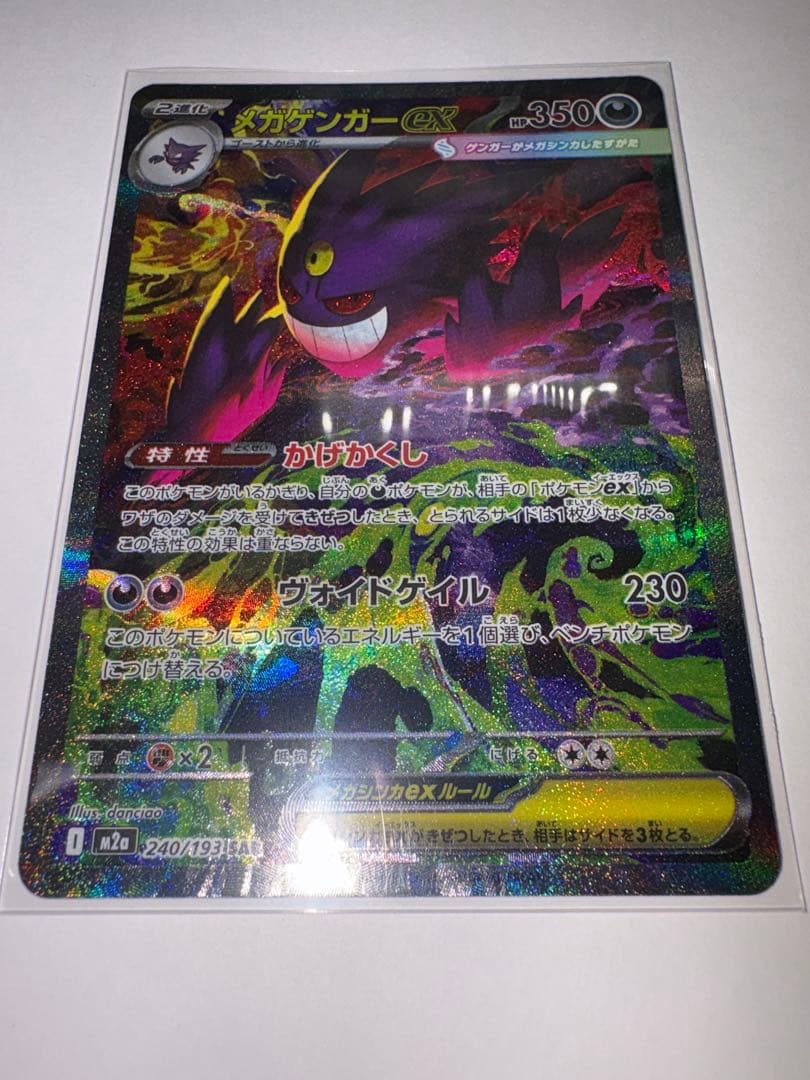 ドリームex メガゲンガー SAR