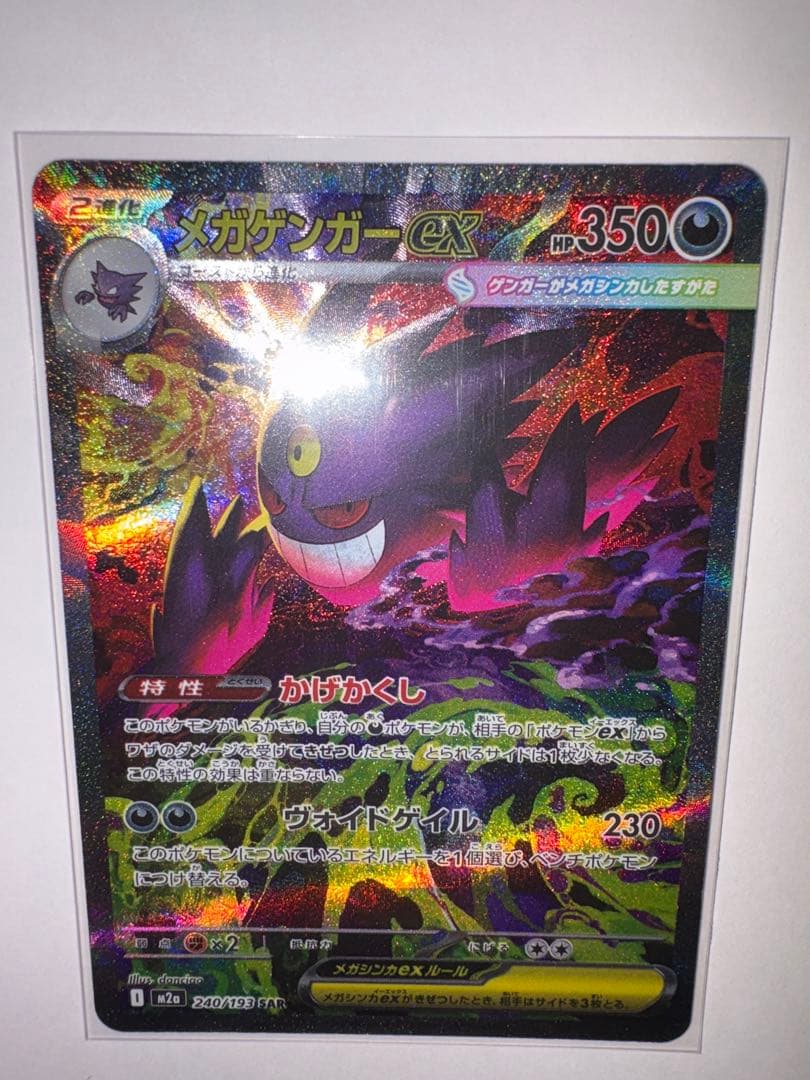 ドリームex メガゲンガー SAR