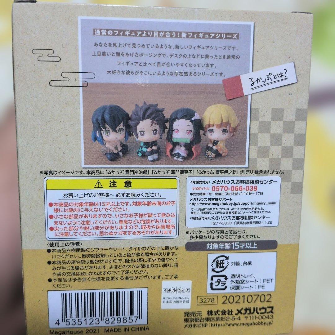 るかっぷ 鬼滅の刃 我妻善逸