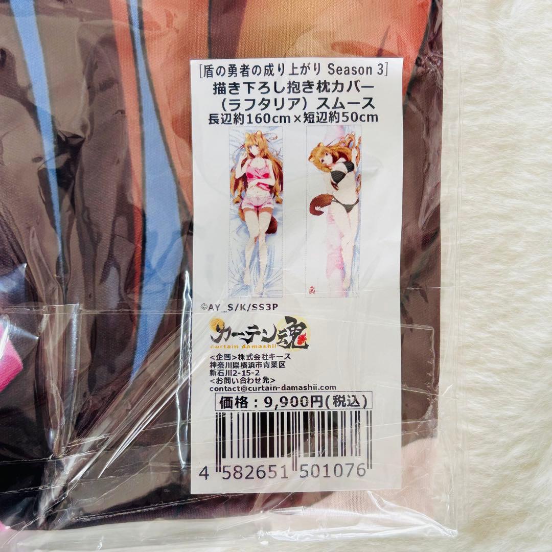 【絶版・未開封】盾の勇者の成り上がり ラフタリア 抱き枕カバー（正規品）