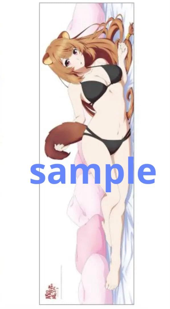 【絶版・未開封】盾の勇者の成り上がり ラフタリア 抱き枕カバー（正規品）