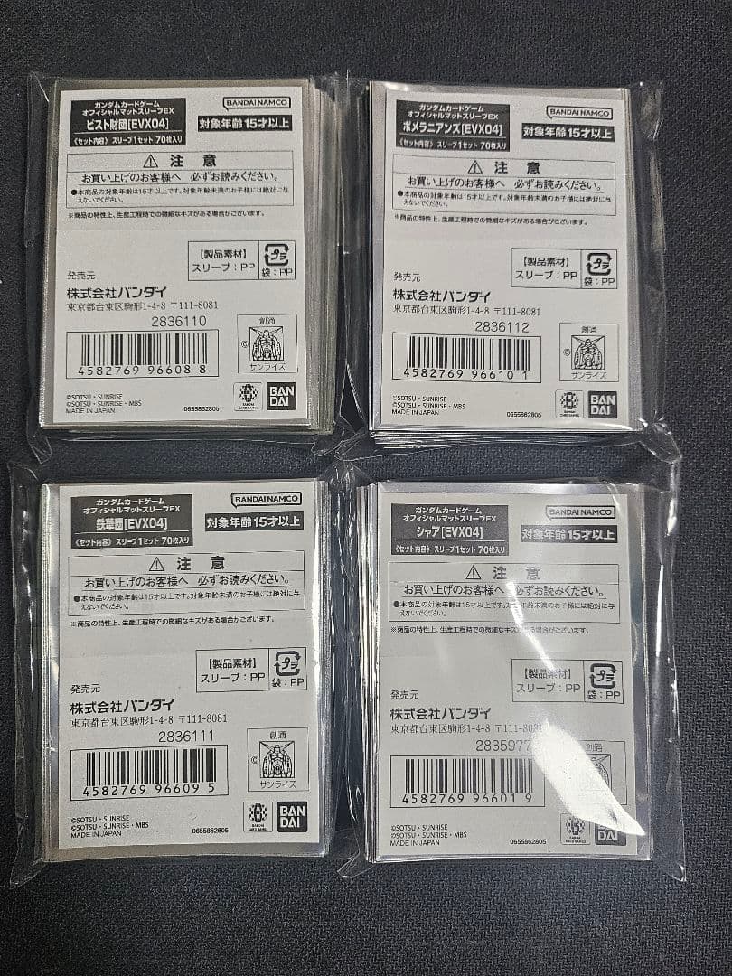 GCG　ガンダムカードゲーム オフィシャマットスリーブ　未使用　4種セット
