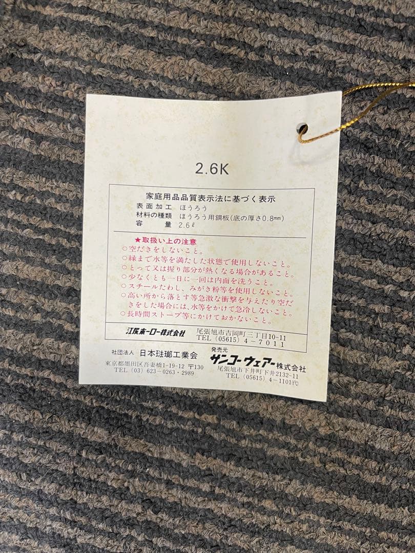 未使用 Family Bunny（ファミリーバニー）ホーローケトルです。