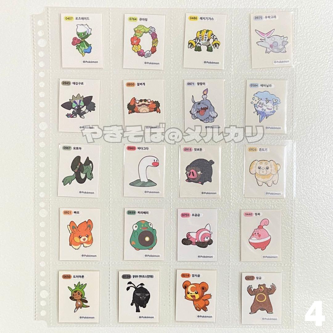 ポケモンパンシール 韓国 ピカチュウ ザシアン ニャオハ まとめ売り