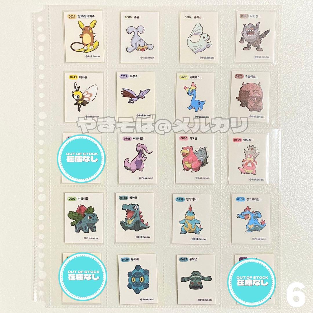 ポケモンパンシール 韓国 ピカチュウ ザシアン ニャオハ まとめ売り