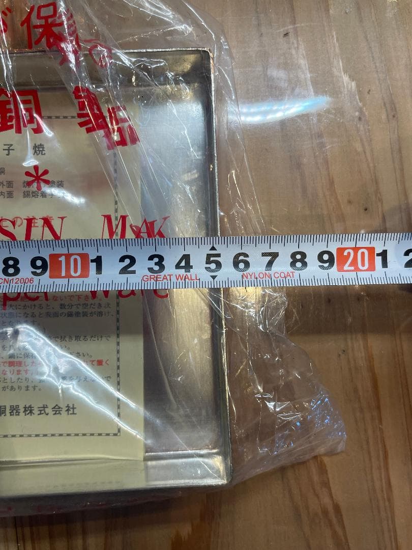 丸新銅器 卵焼器 15㎝ 未使用 銅製