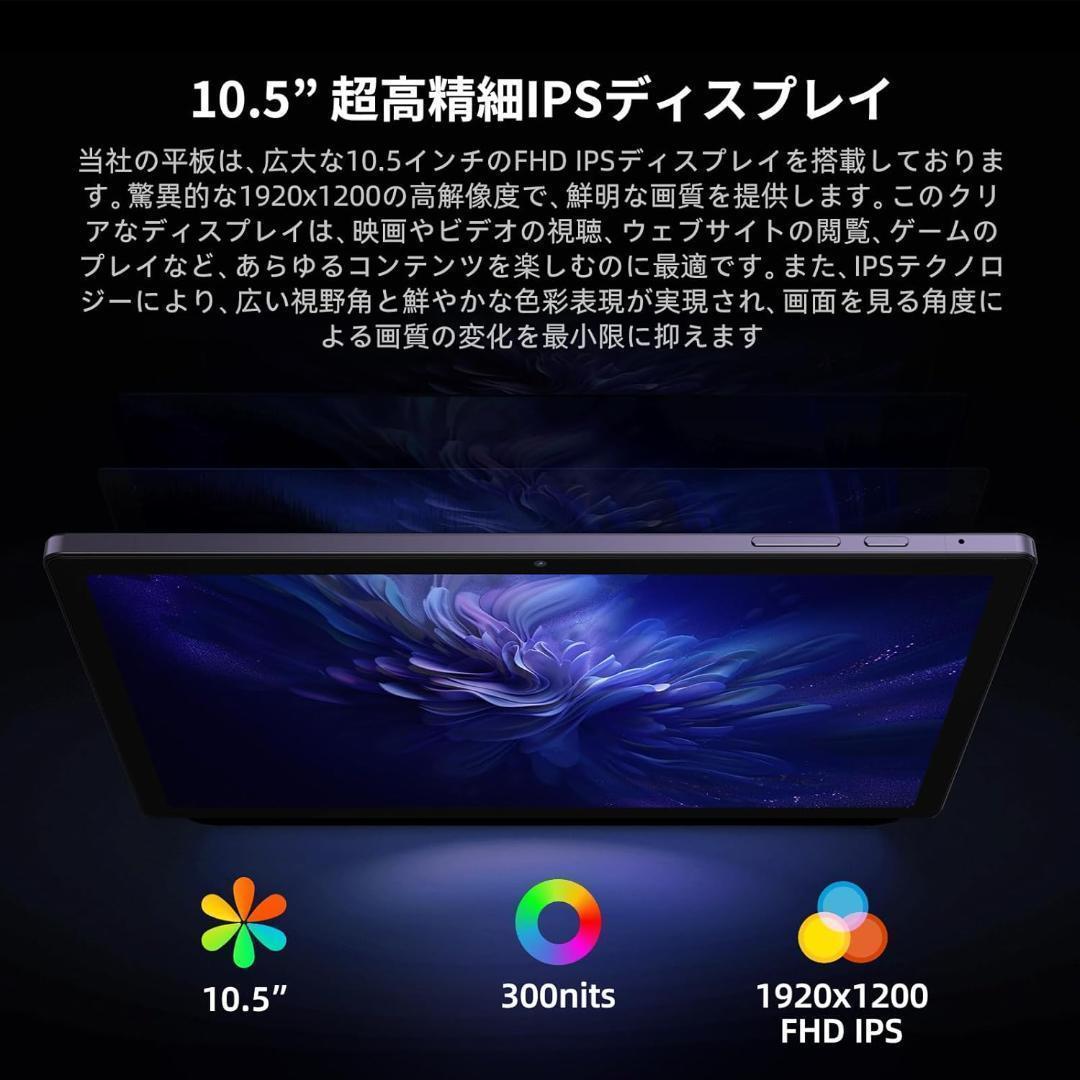 Android 13 タブレット 10.5インチ、T616 8コアRAM 8GB