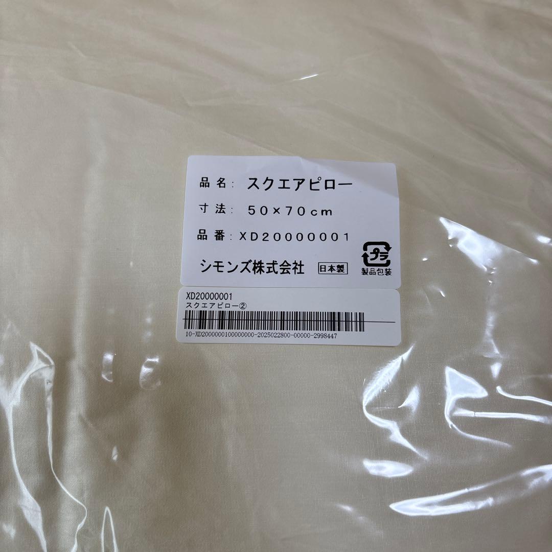シモンズ　スクエアピロー 50×70cm 日本製　２個セット