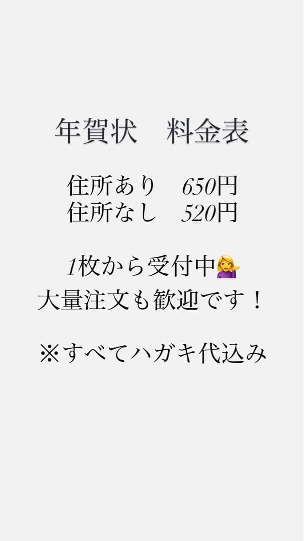 2026年　年賀状代筆　承り中！メイ