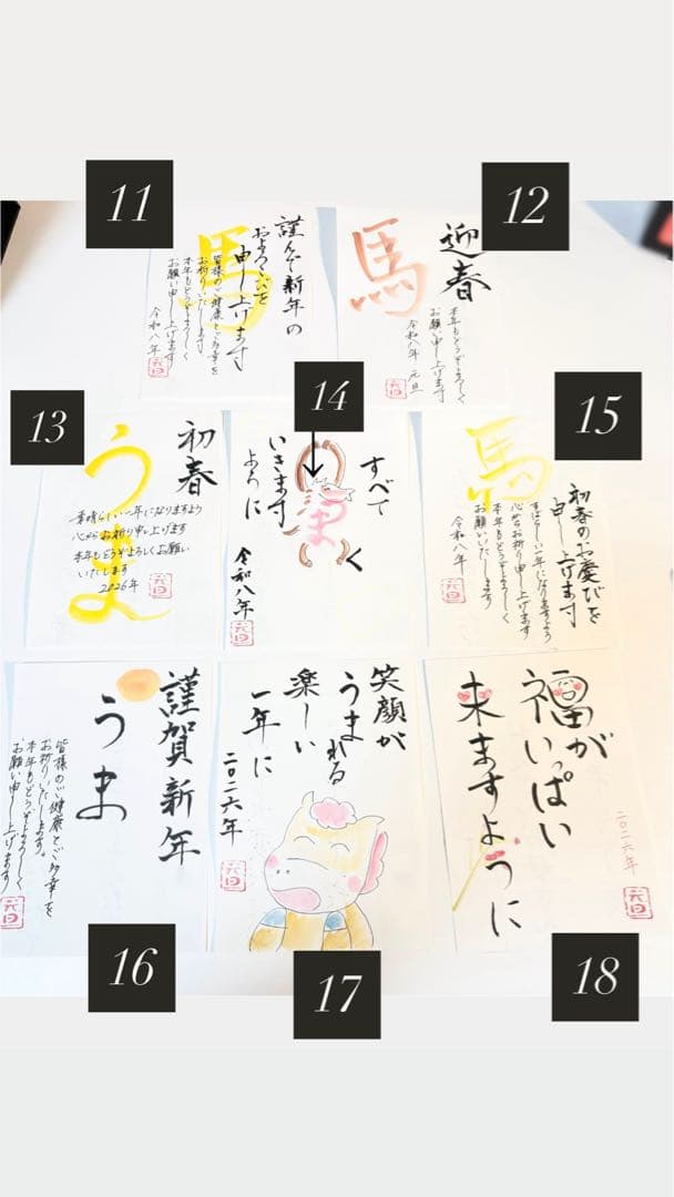 2026年　年賀状代筆　承り中！メイ