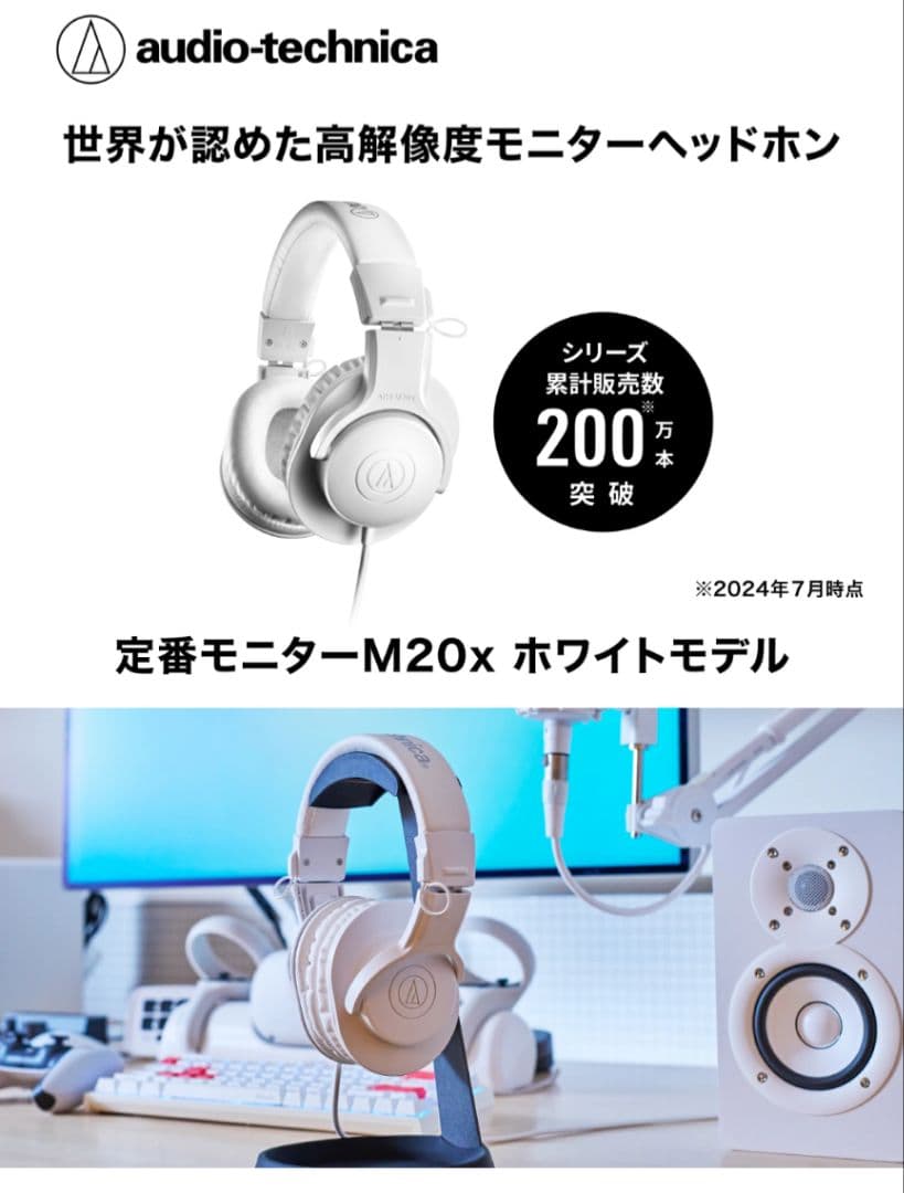 オーディオテクニカ audio-technica ATH-M20x ホワイト✨