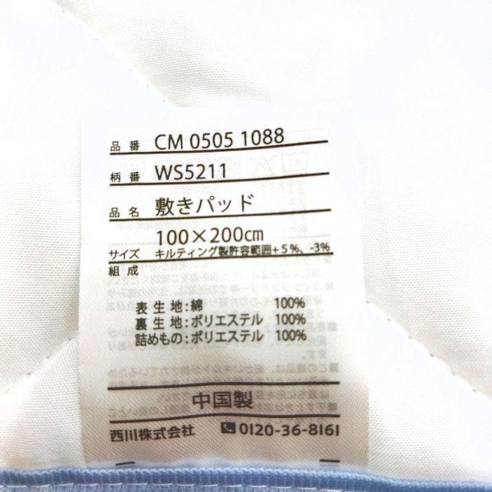最終処分 ２枚組 西川 夏しじら織り 敷きパッドシーツ 表綿100％ シングル