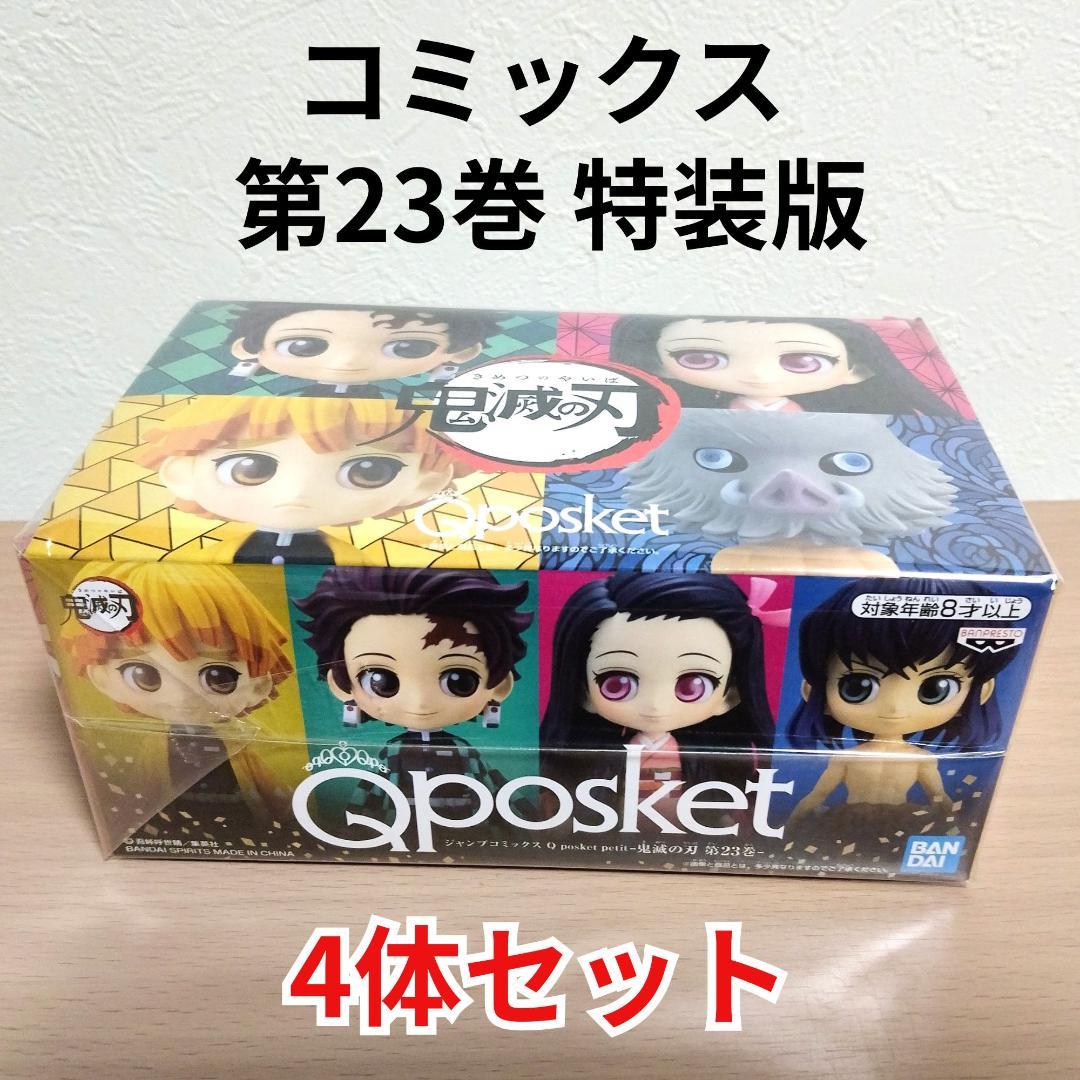 鬼滅の刃　64点　レア！特装版フィギュア含む　非売品　アミューズメント品