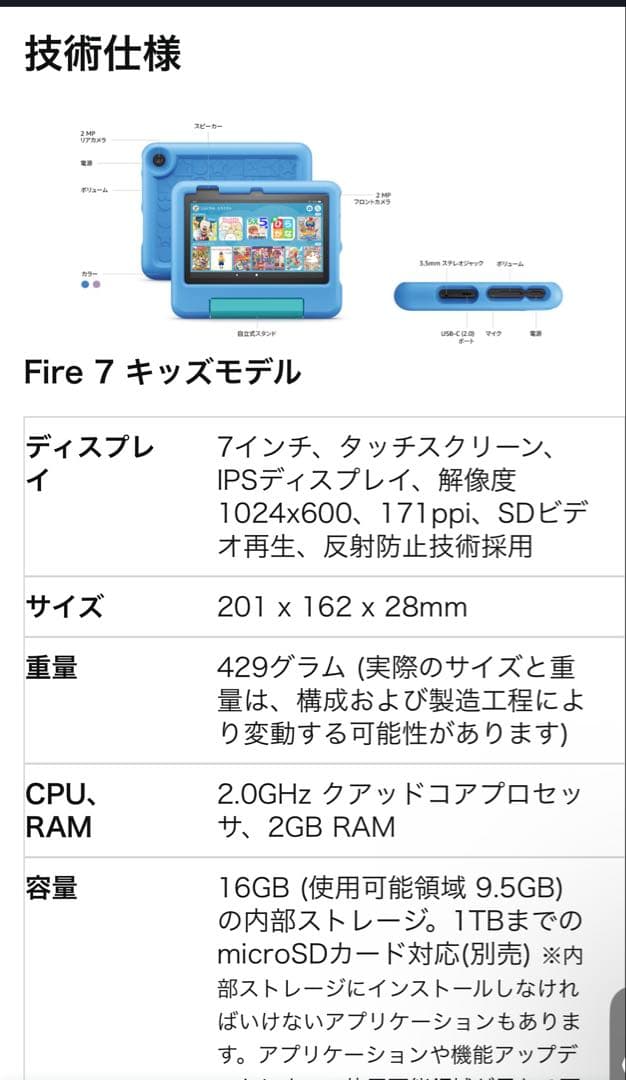Amazon Fire 7 キッズモデル ブルー　7インチ