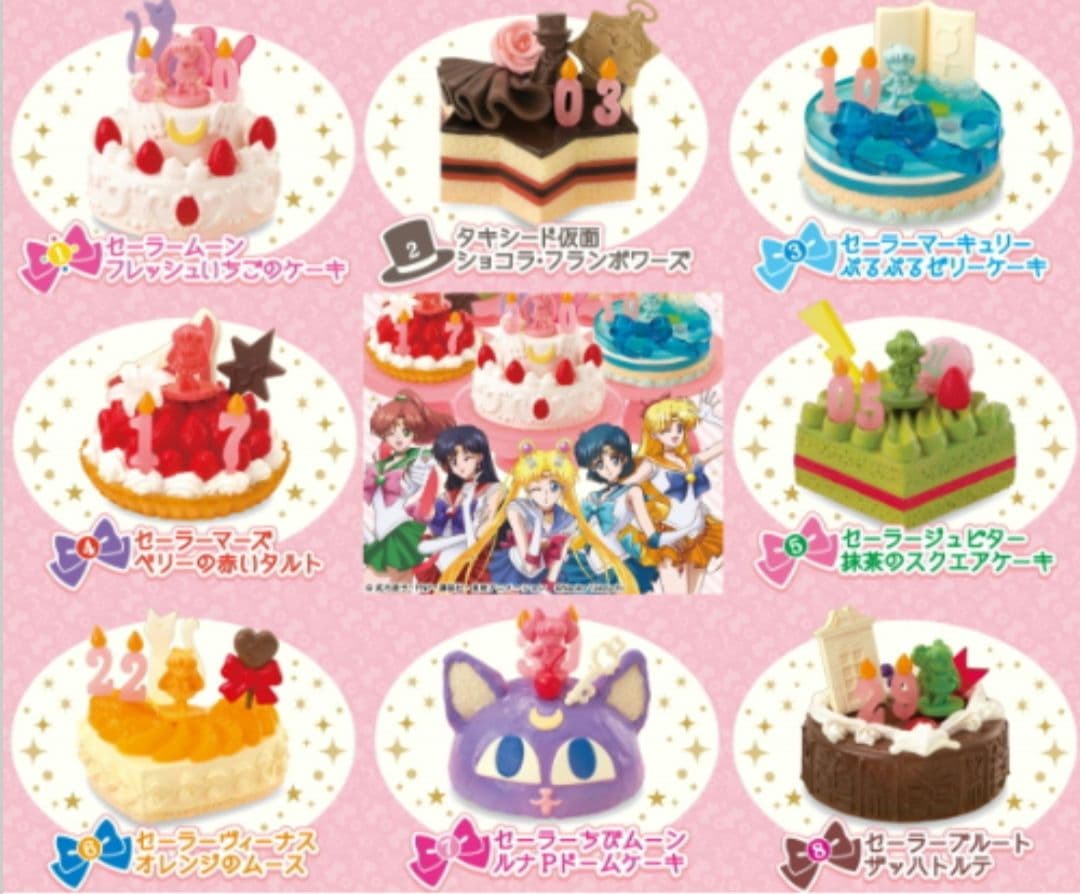 セーラームーン バースデーケーキ 全8種セット