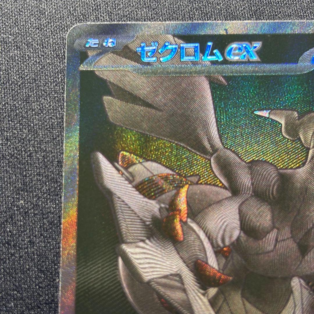 ポケカ ゼクロムex BWR SV11B 174/086 ブラックボルト