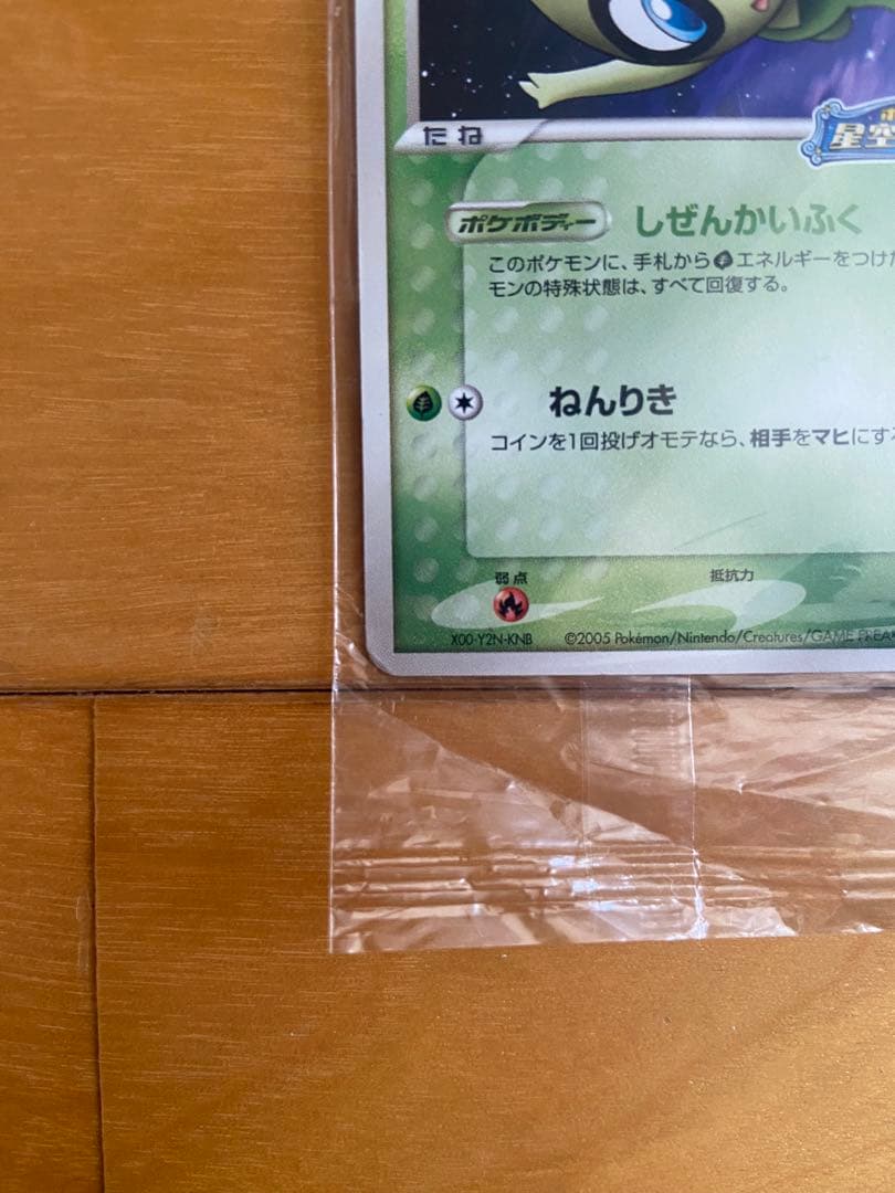 未開封 ポケパークのセレビィ プロモ　044/PCG-P ポケモンカード