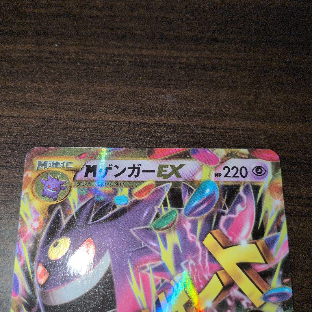 ゲンガーEX UR XY4 ファントムゲート 097/088 ポケモンカード