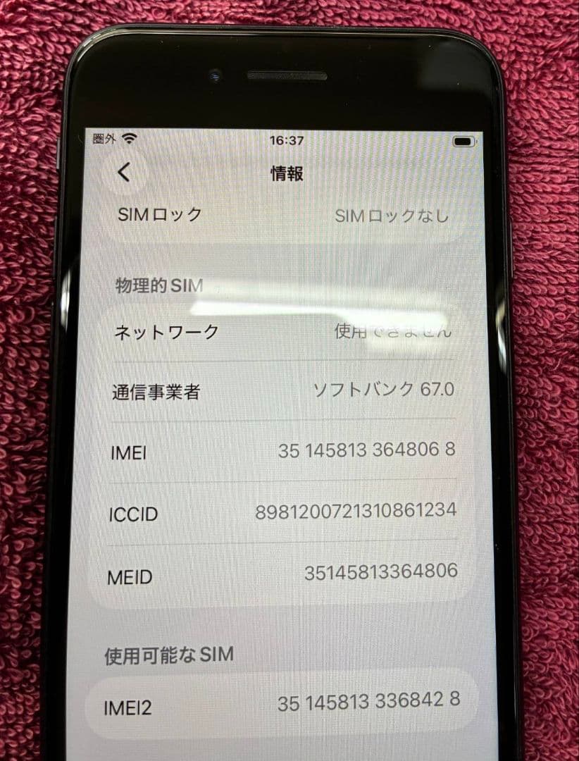k*s様 Apple iPhone SE (第2世代) (ブラック)