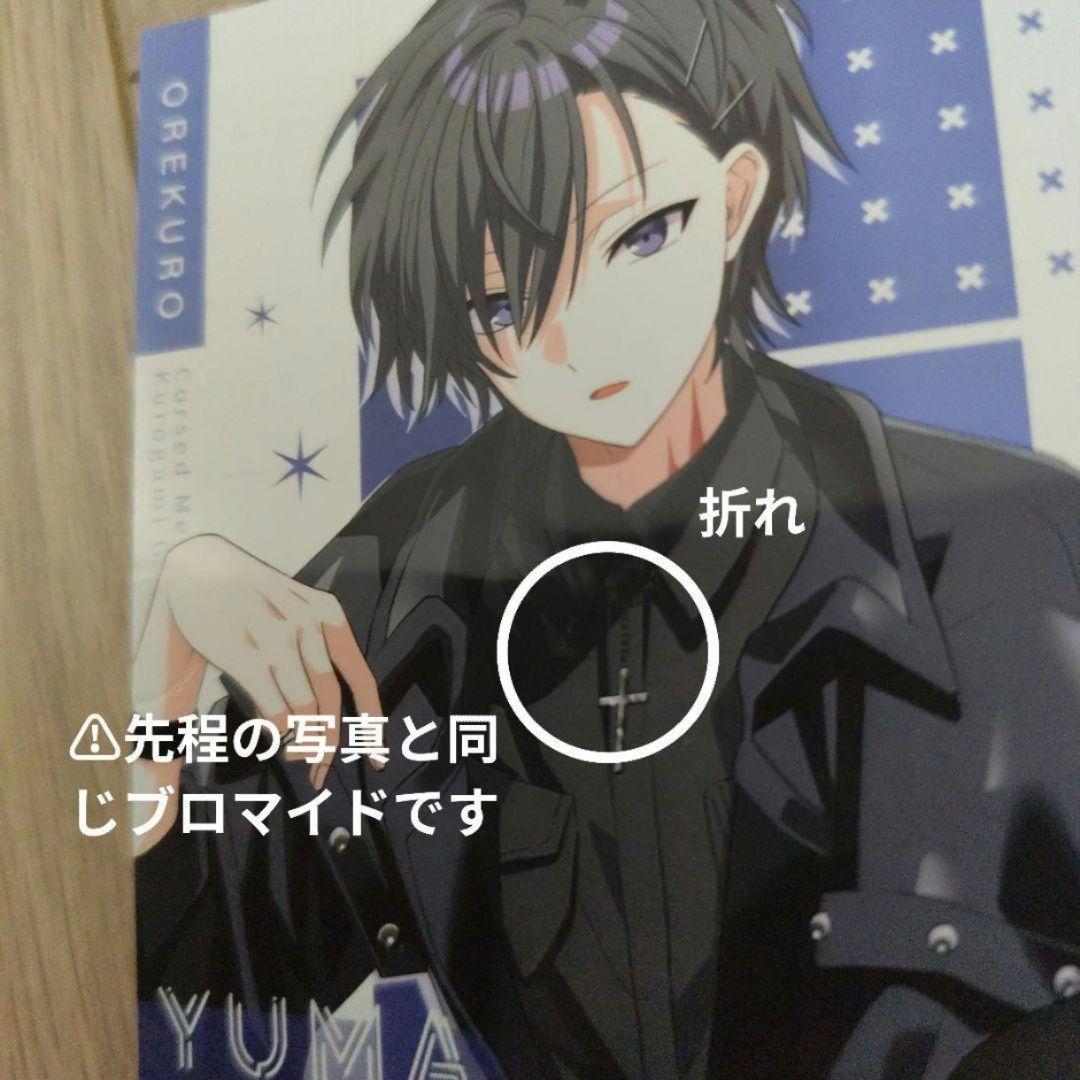 俺クロ ブロマイド まとめ売り