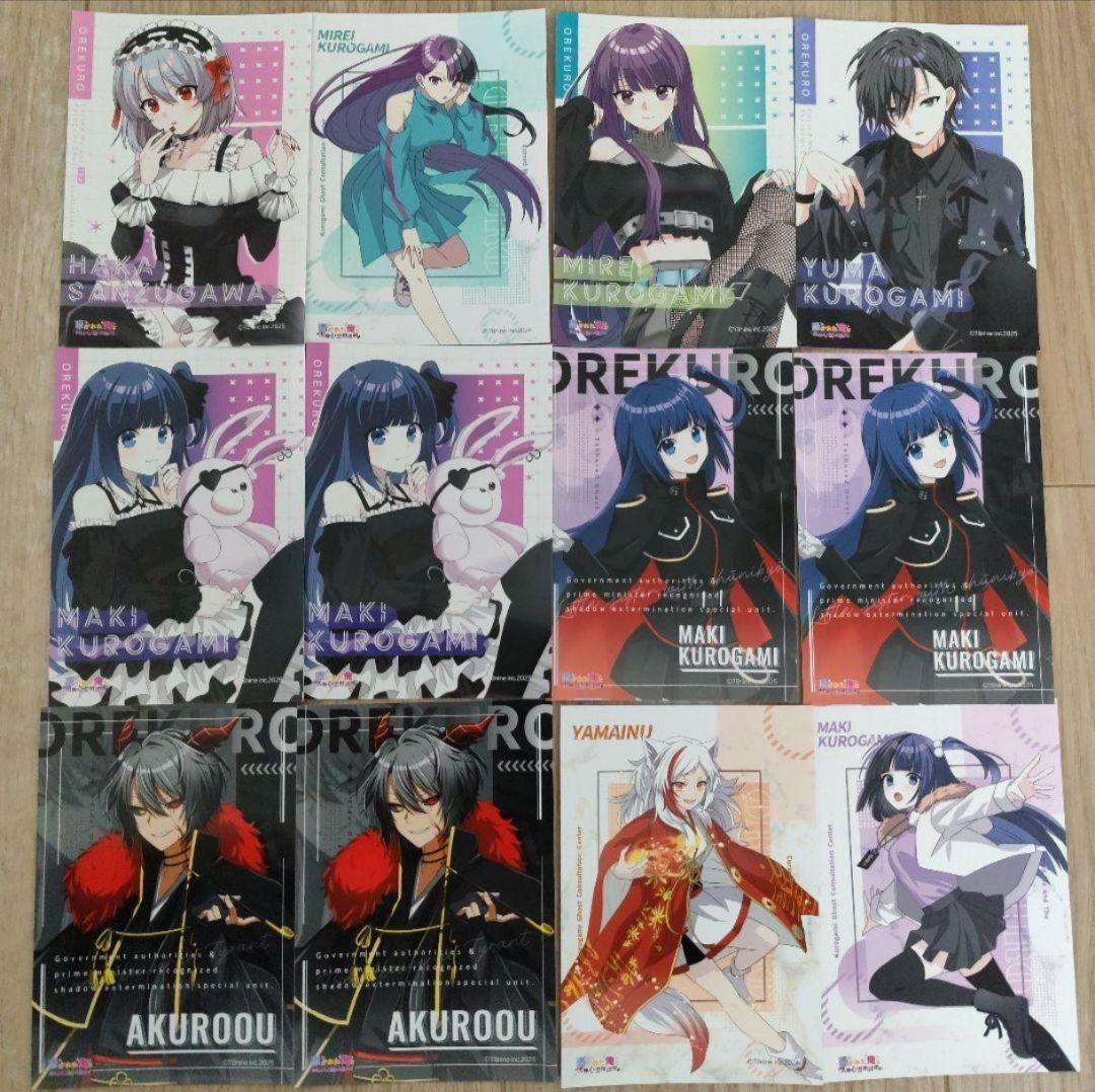 俺クロ ブロマイド まとめ売り