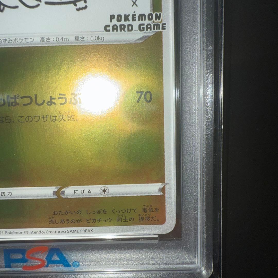 長場雄ピカチュウ　プロモ 208/S-P PSA10