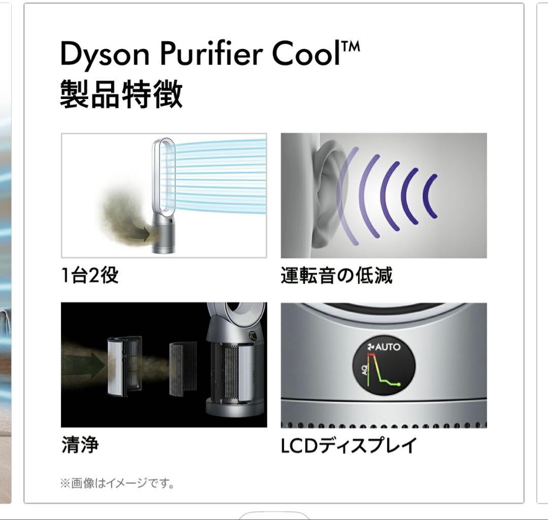 Dyson Purifier Cool 空気清浄ファン