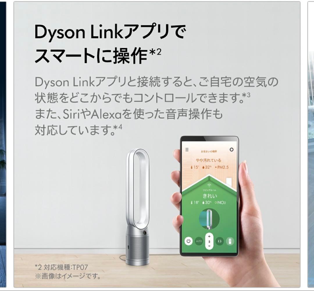 Dyson Purifier Cool 空気清浄ファン