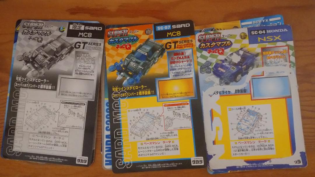 スーパー カスタマブル チョロQ 16台 と パーツ セット