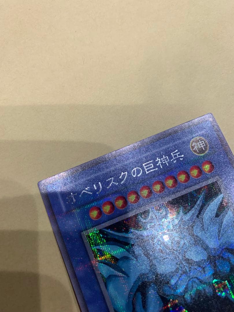 遊戯王 三幻神 ラーの翼神竜 オベリスクの巨神兵 オシリスの天空竜