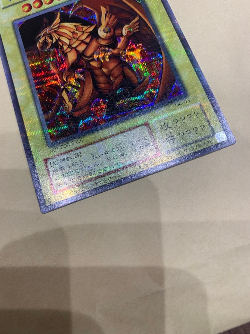 遊戯王 三幻神 ラーの翼神竜 オベリスクの巨神兵 オシリスの天空竜