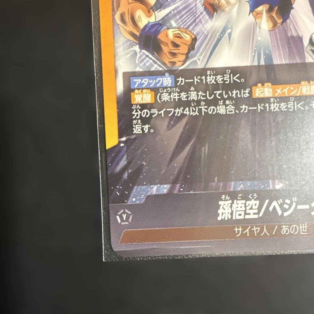 ドラゴンボール フュージョンワールド ゴジータ リーダーパラレル