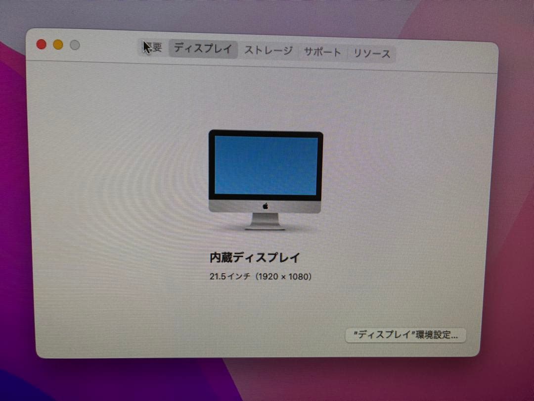 Apple iMac 21.5インチ 2015 Late i5 1.6GHz