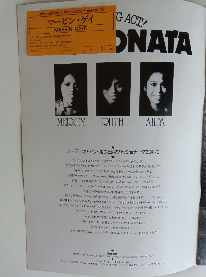 1979/JAPAN‐TOUR/MARVIN‐GAYEのコンサートパンフレット。