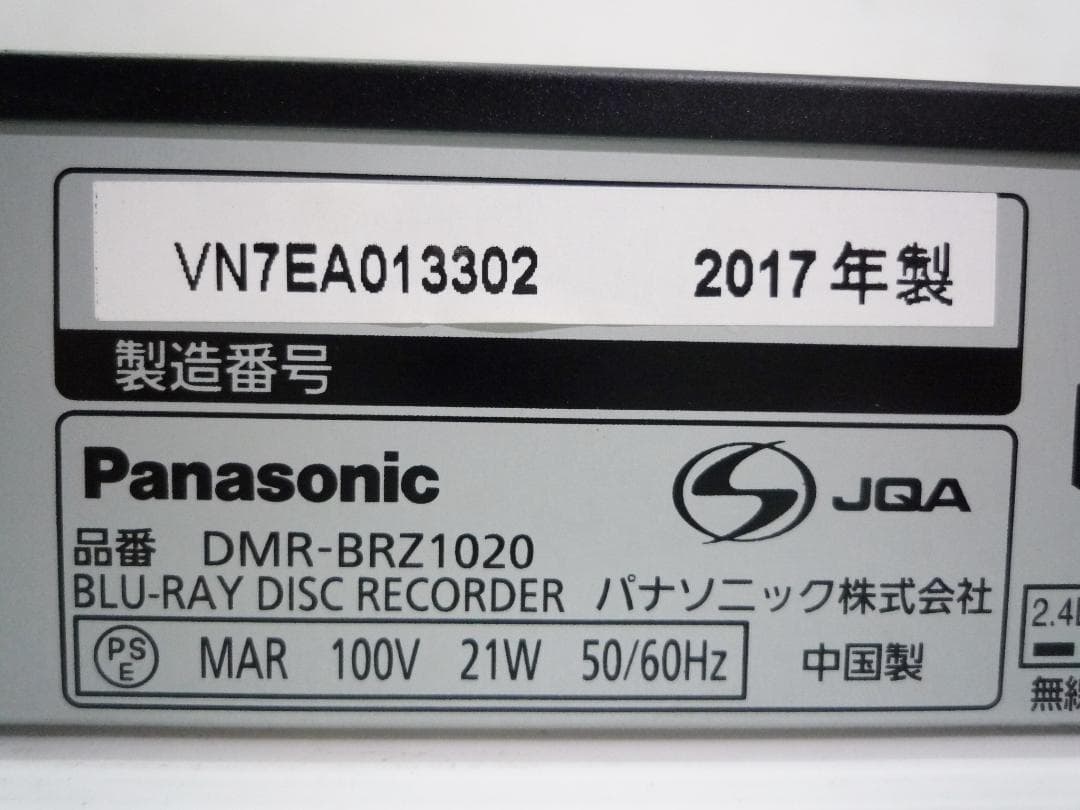 パナソニック ブルーレイディスクレコーダー DMR-BRZ1020 1TB