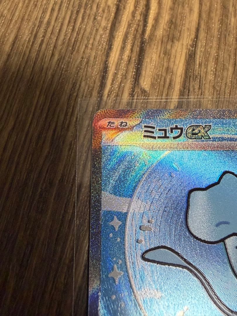 ミュウex SAR 347/190 SV4a