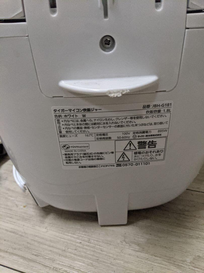 タイガー 炊飯器 1升 マイコン式 JBH-G181W ホワイト　2024年製