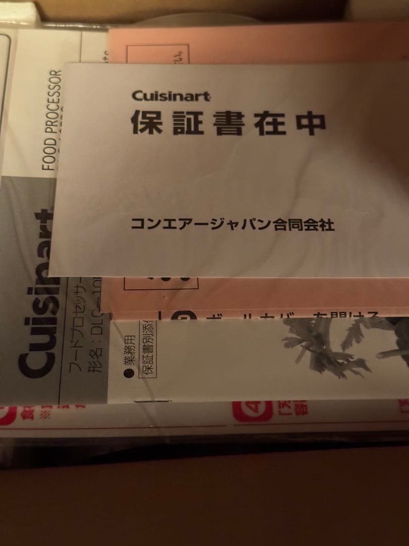 Cuisinart DLC-10 PRO フードプロセッサー