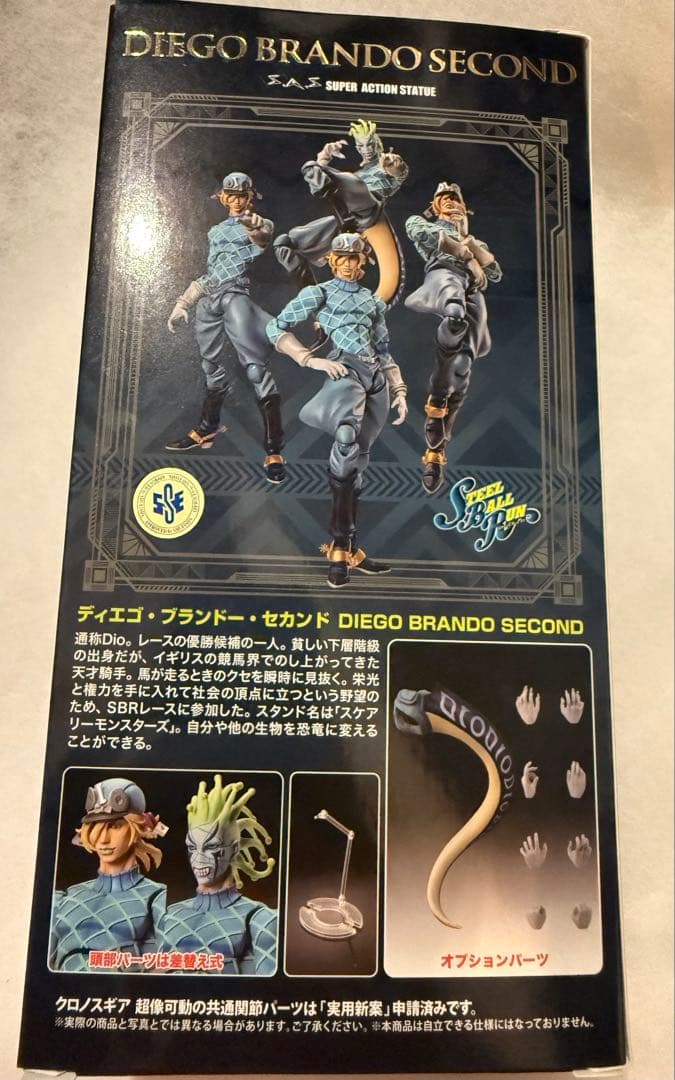 ジョジョの奇妙な冒険 超像可動 ディエゴ・ブランドー セカンド フィギュア