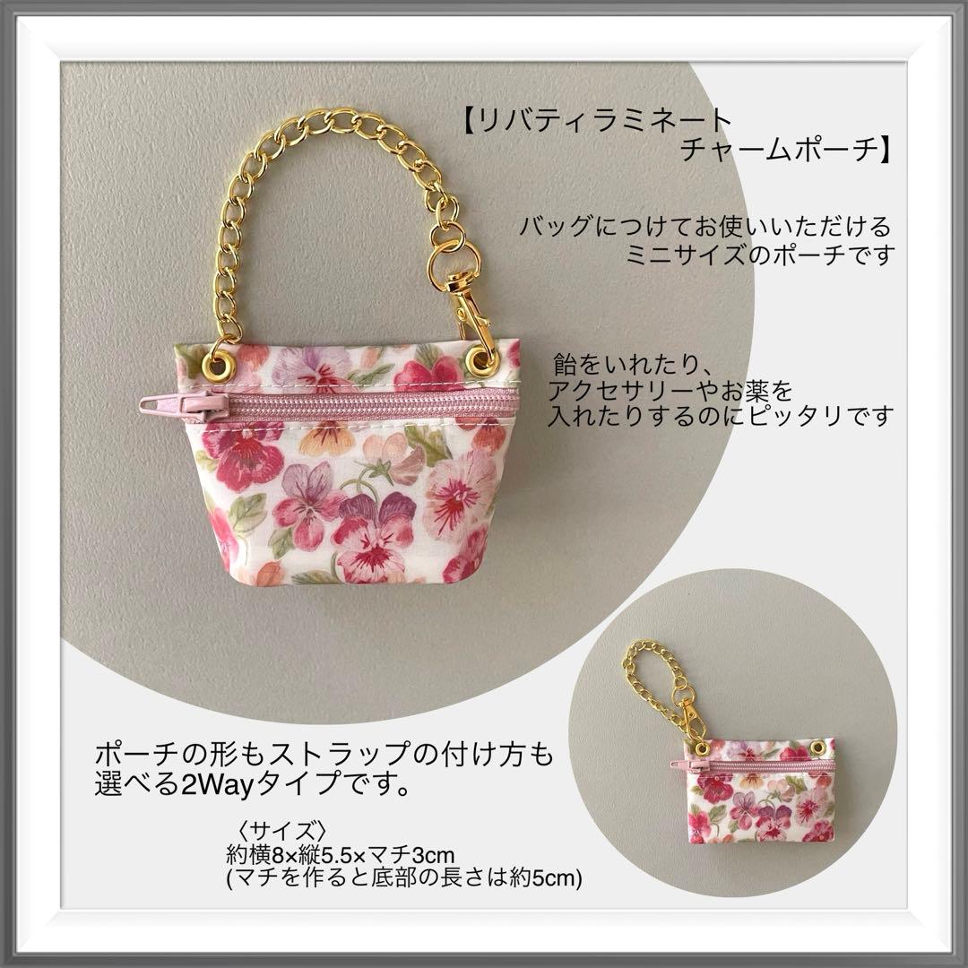 リバティ ラミネート チャームポーチ〈ペイザンヌブロッサム〉ピンクキャンディ