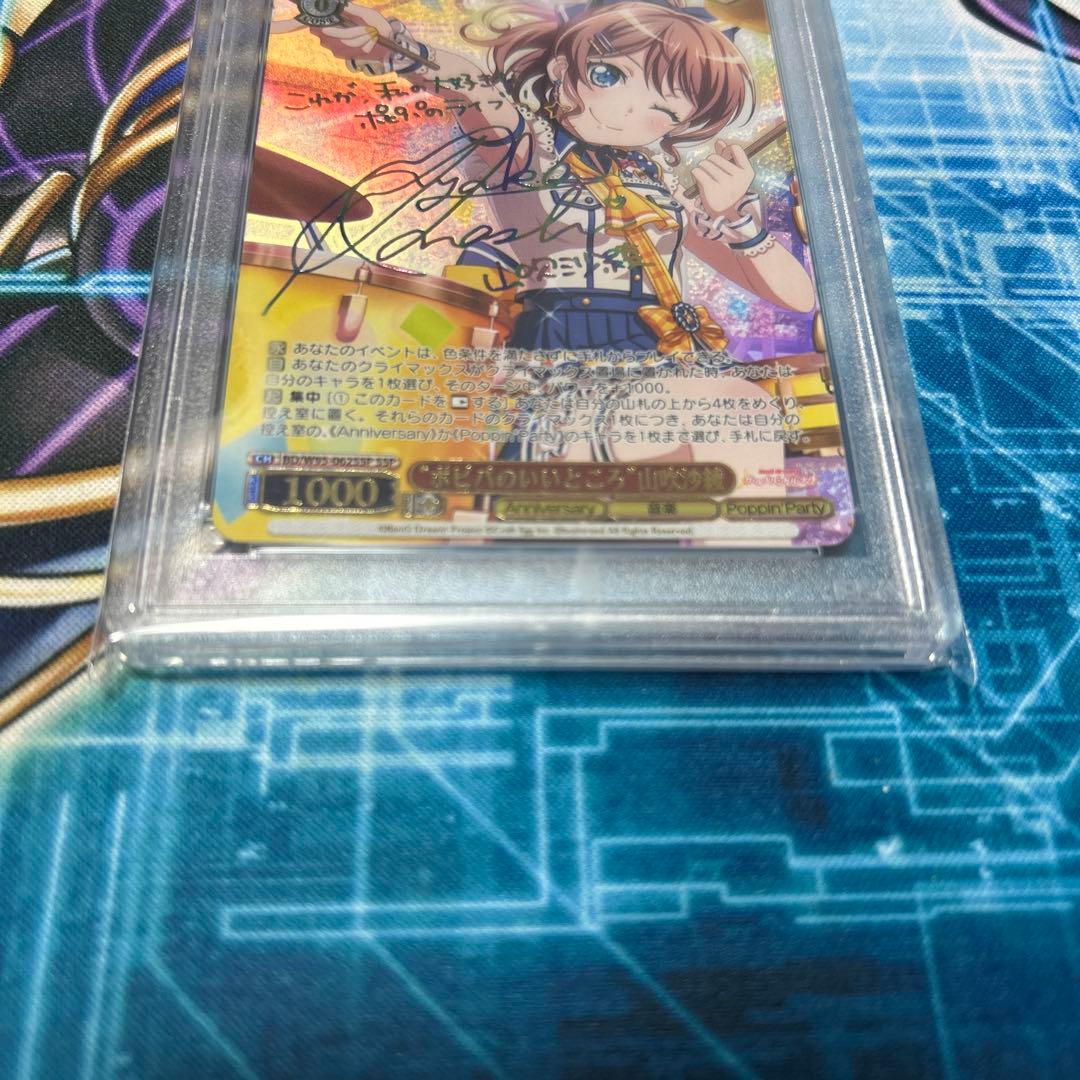 ヴァイス ポピパのいいところ 山吹沙綾 SSP サイン バンドリ PSA10
