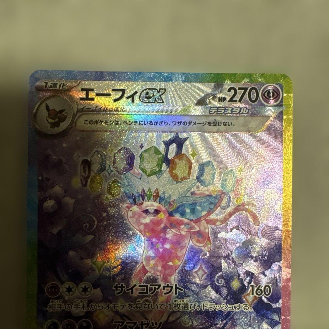 エーフィex 211/187 SAR圧着エラー SV8a テラスタルフェス