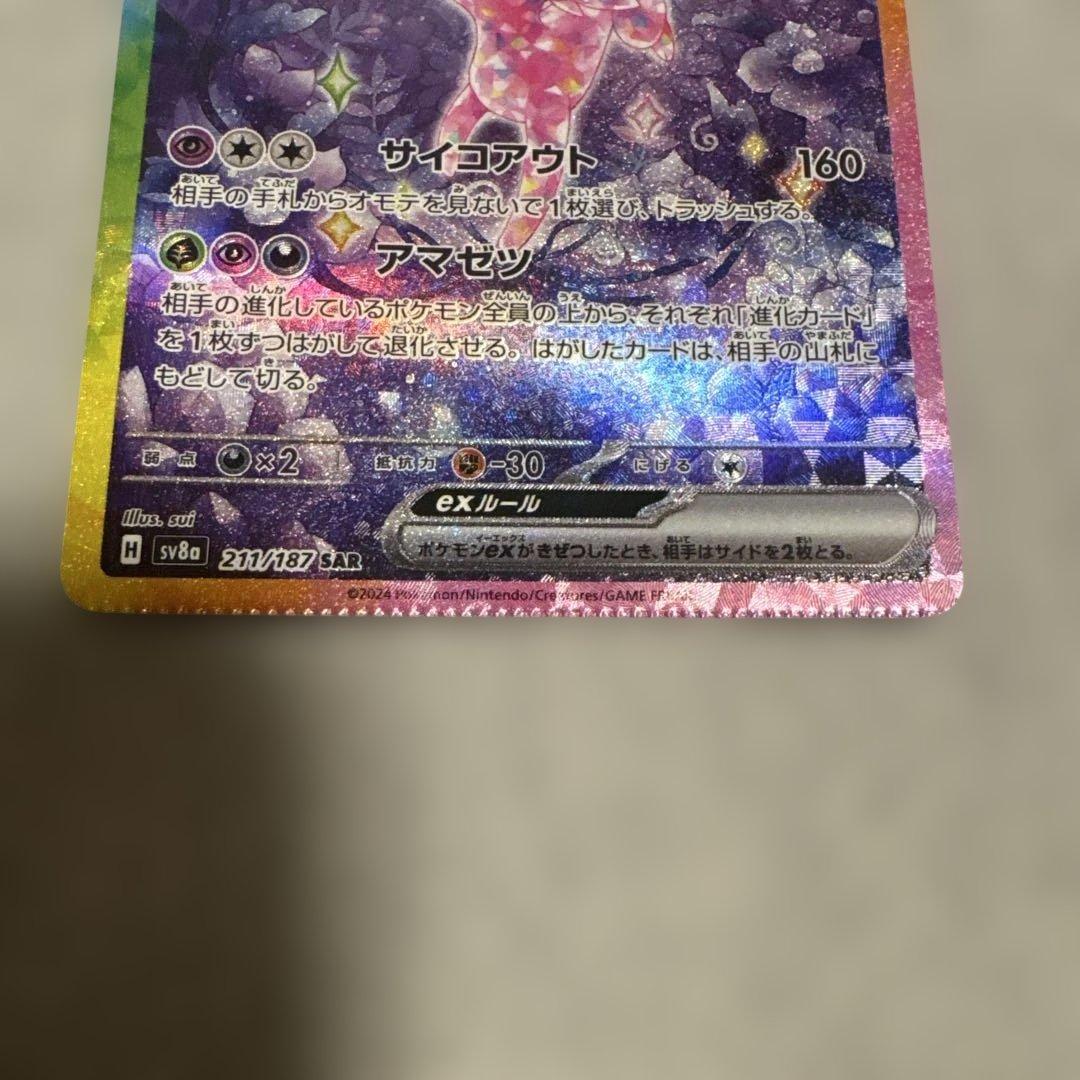 エーフィex 211/187 SAR圧着エラー SV8a テラスタルフェス