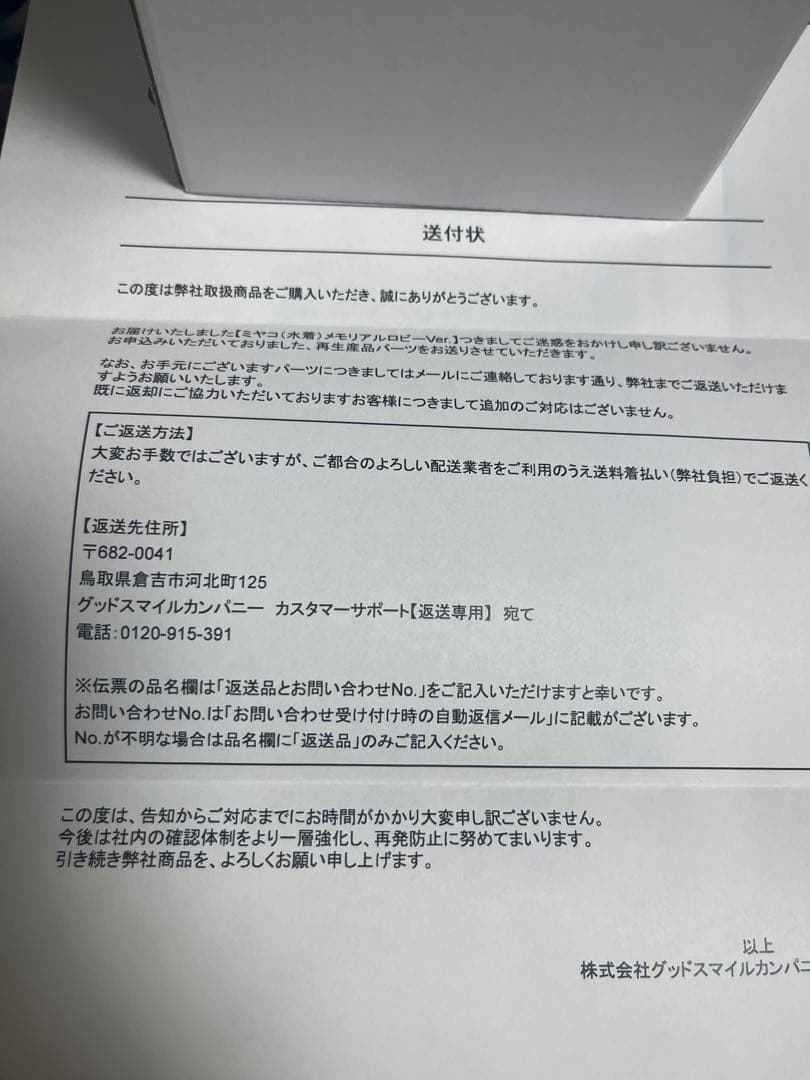 初音ミク ブルーアーカイブver. 1/7スケール　完成品フィギュア　交換対応品