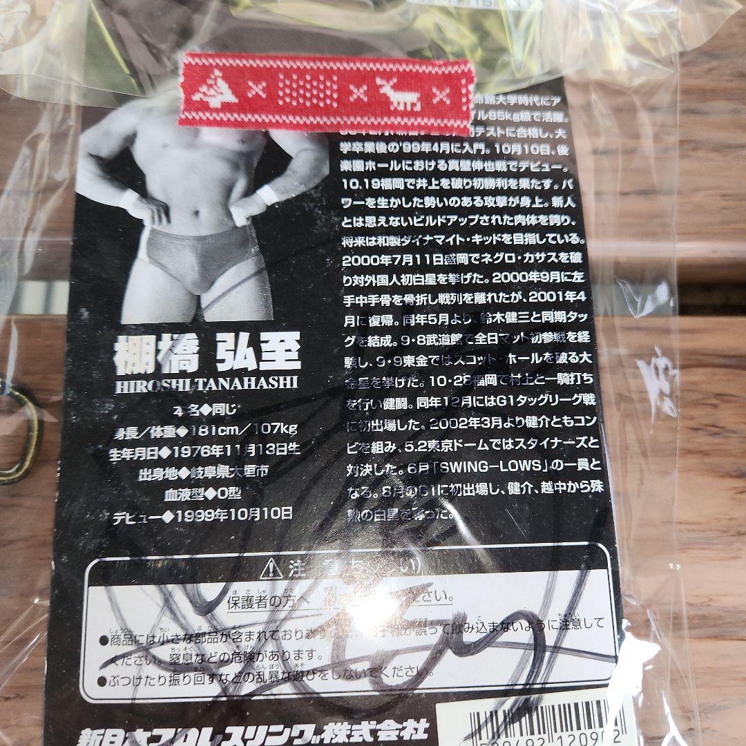 新日本プロレス　ヤングライオン　棚橋弘至サイン入り　#白るまんどのフィギュア