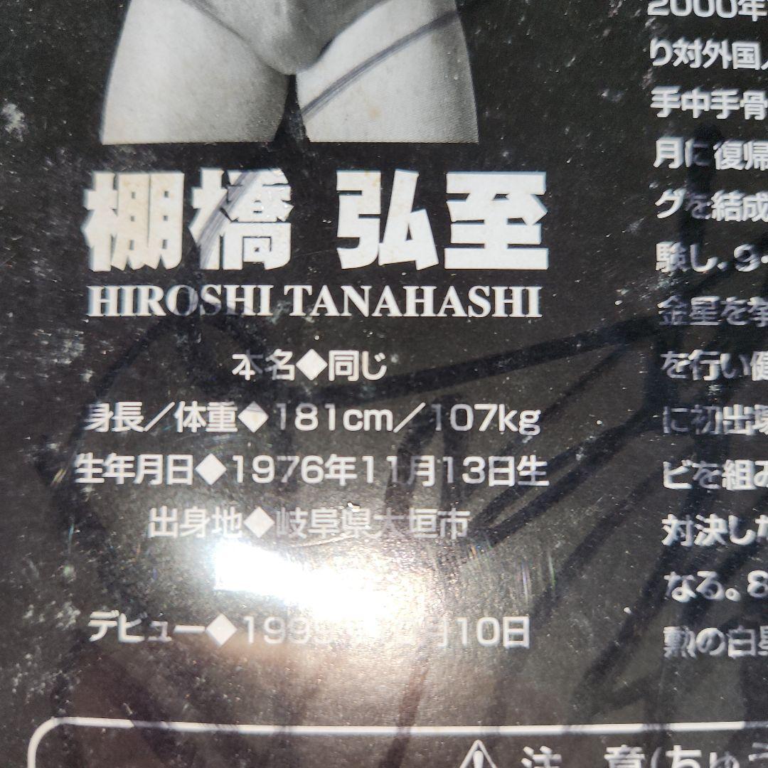 新日本プロレス　ヤングライオン　棚橋弘至サイン入り　#白るまんどのフィギュア