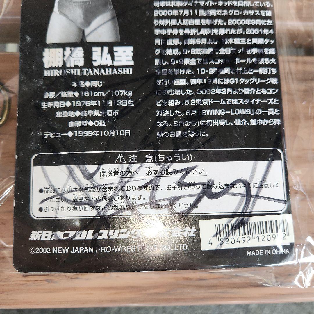 新日本プロレス　ヤングライオン　棚橋弘至サイン入り　#白るまんどのフィギュア