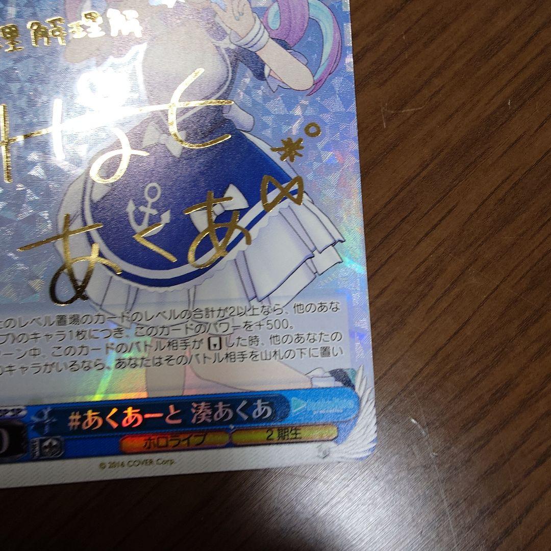 あくあーと　　湊あくあ sp サイン