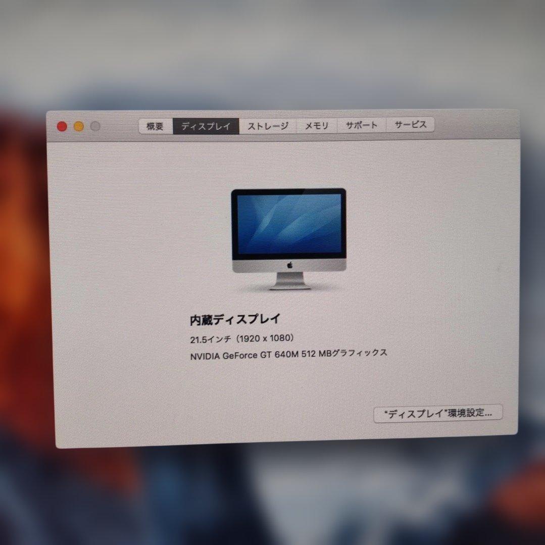 Apple iMac 21.5インチ ジャンク