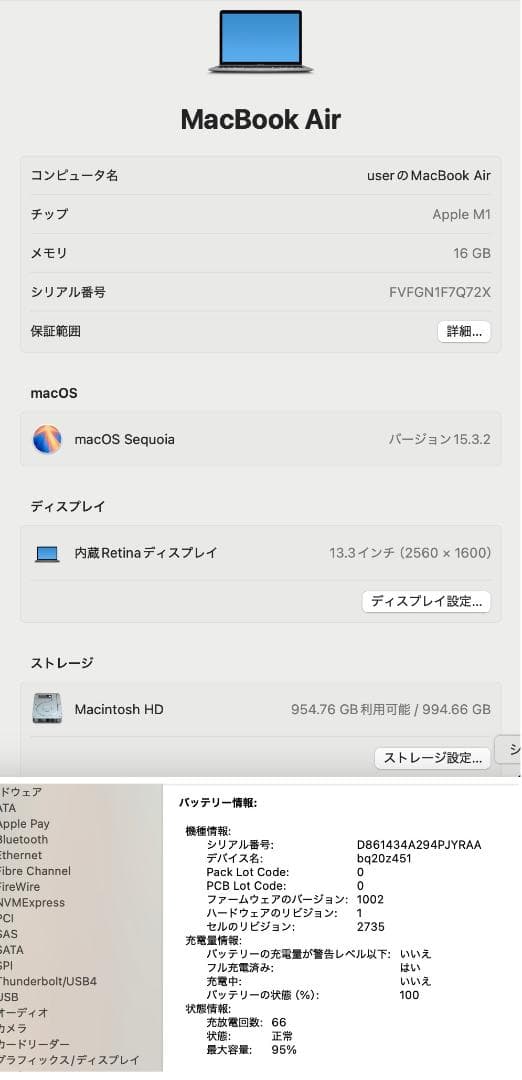 充電66回 MacBook Air 2020 13インチ M1 1TB A7